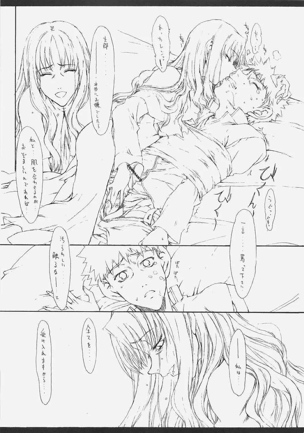 (サンクリ32) [聖アルマデル教会, 昇龍亭 (影虎, 昇龍亭圓楽)] HOATA (Fate/hollow ataraxia)_6