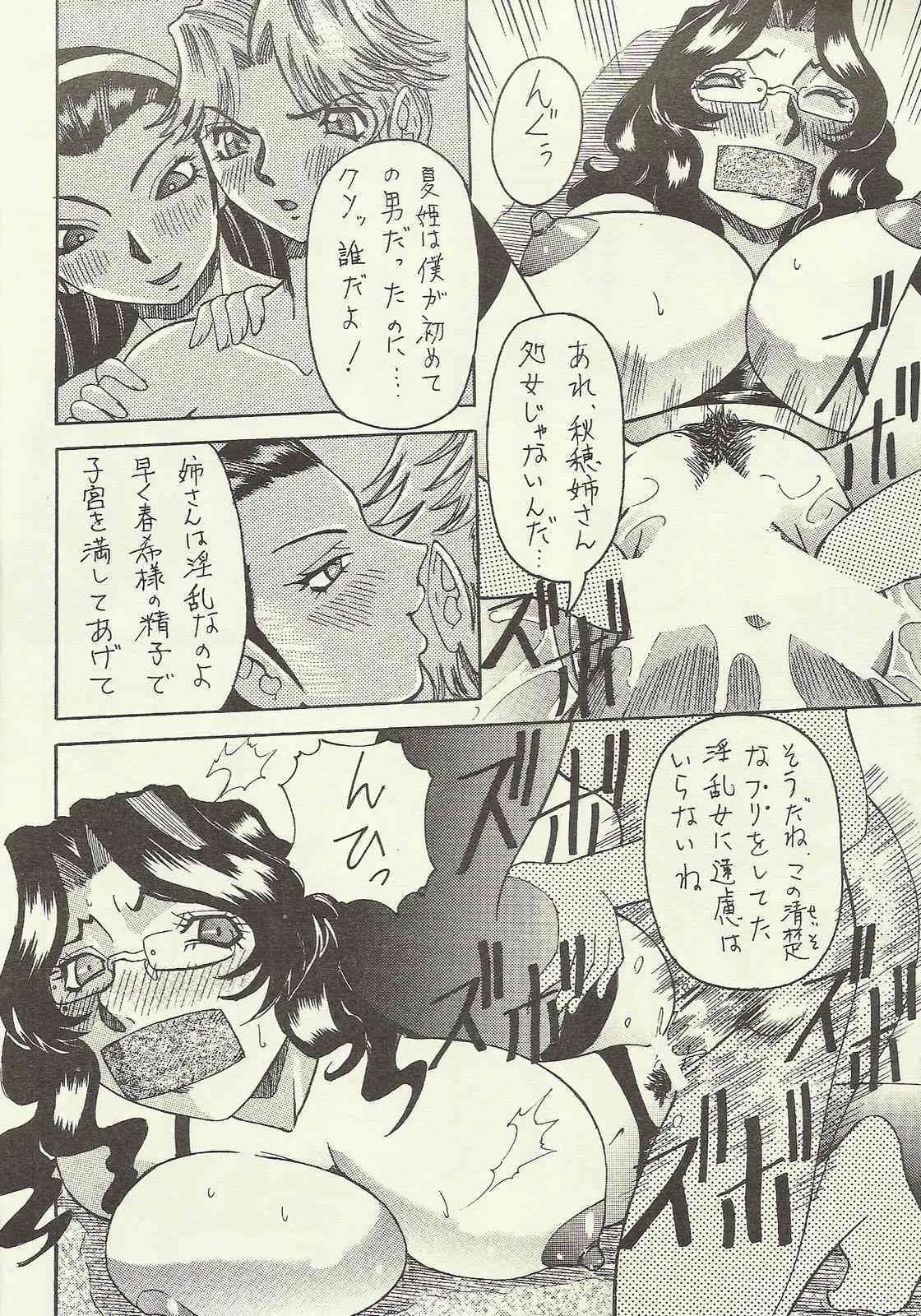 [FANGS (Niko Pun Nise)] Aki_10