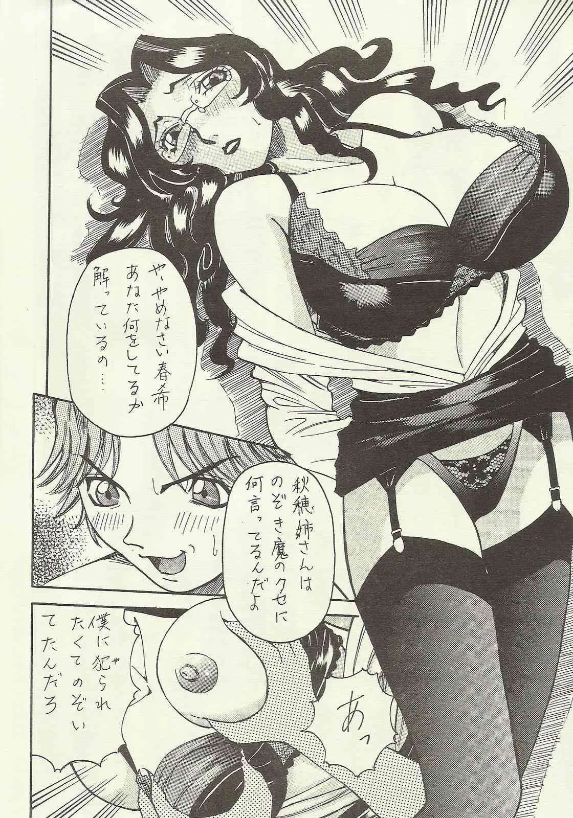 [FANGS (Niko Pun Nise)] Aki_6