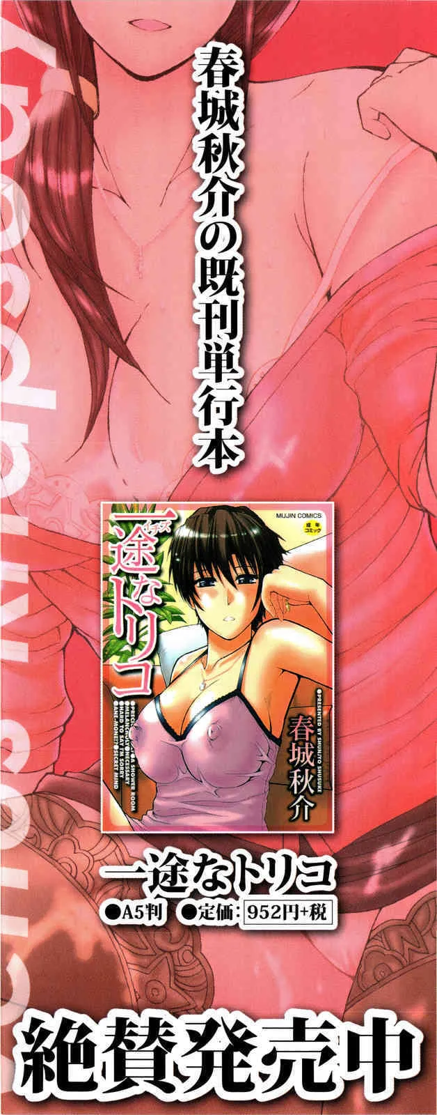 [春城秋介] ビーナスラプソヂィ_3