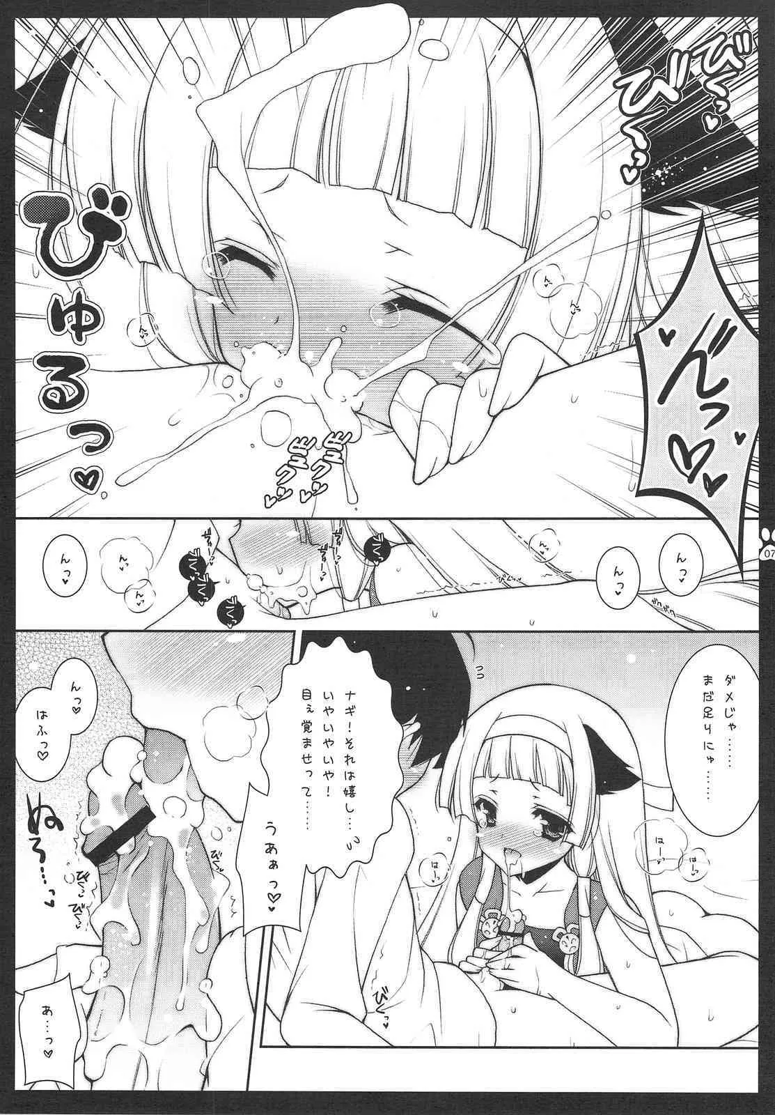 (C75) [しぐにゃん & ソヨキング (しぐにゃん & そよき)] なぎかん (かんなぎ)_4