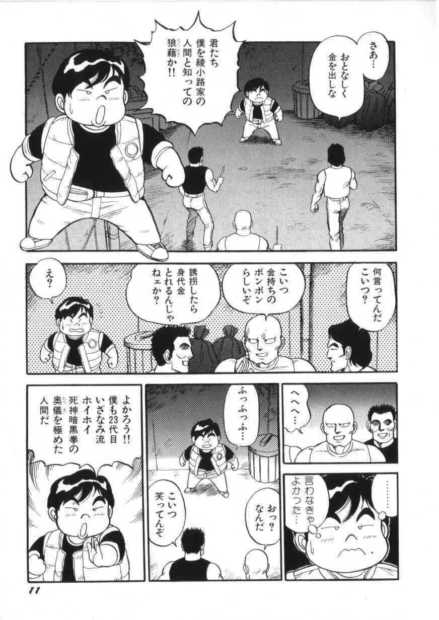 [このどんと] スーパーロイド 愛 第2巻_7