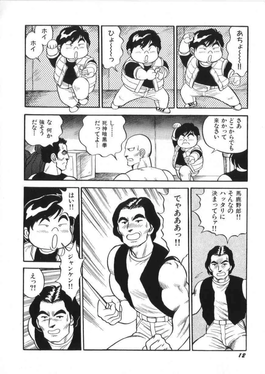 [このどんと] スーパーロイド 愛 第2巻_8