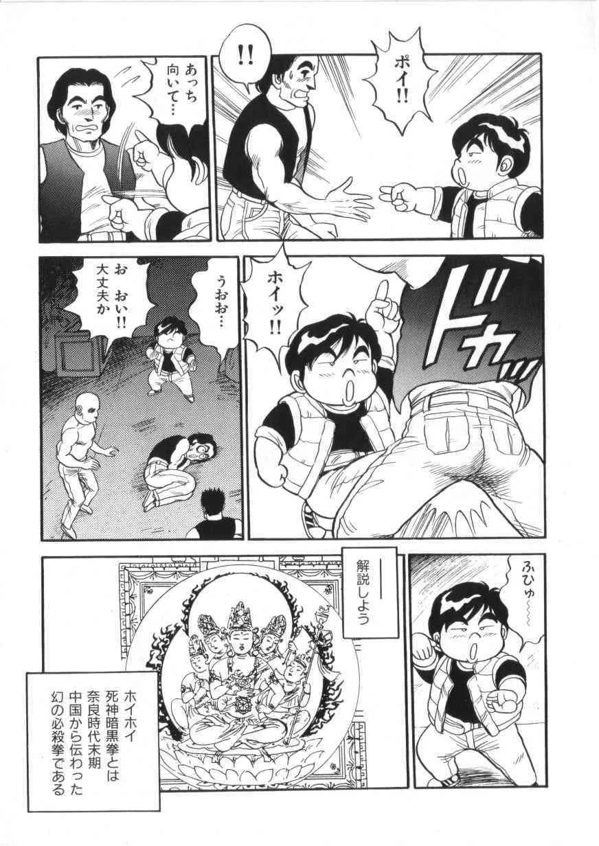 [このどんと] スーパーロイド 愛 第2巻_9