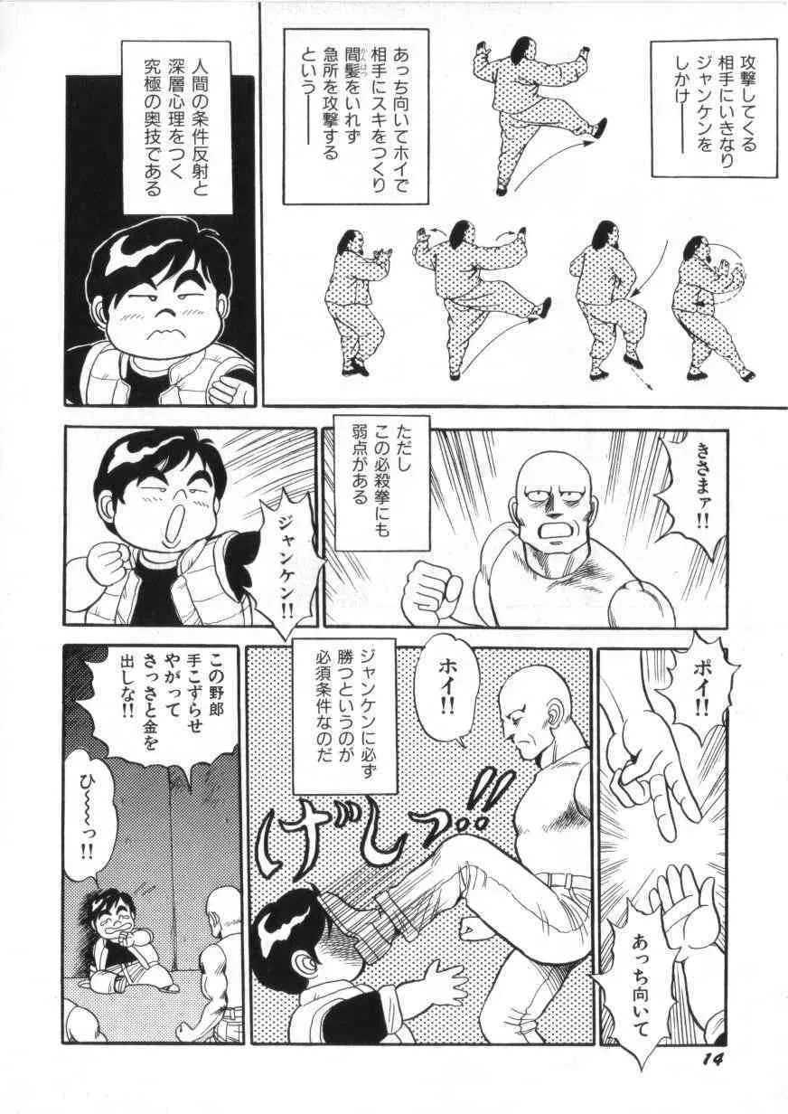 [このどんと] スーパーロイド 愛 第2巻_10