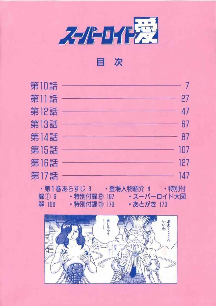 [このどんと] スーパーロイド 愛 第2巻_2