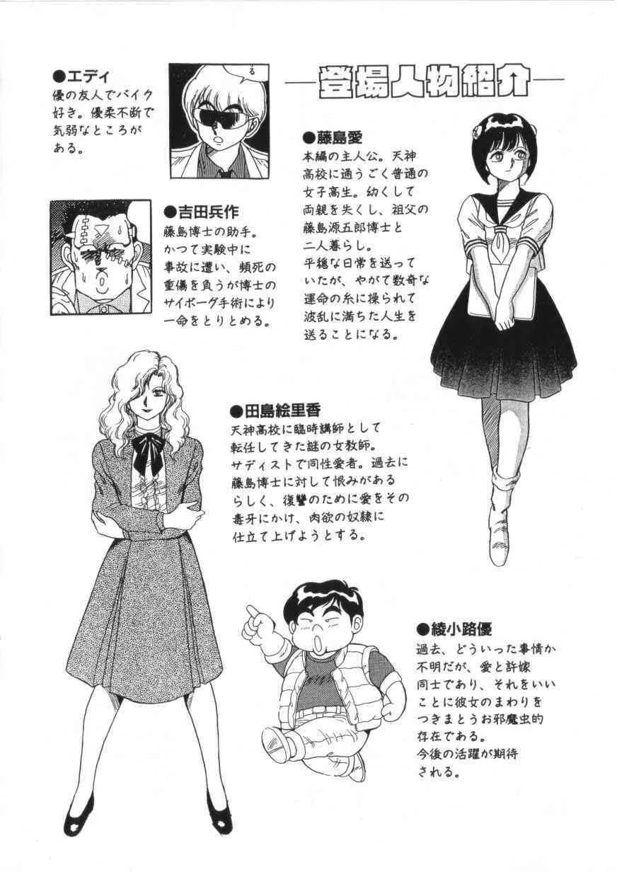 [このどんと] スーパーロイド 愛 第2巻_3