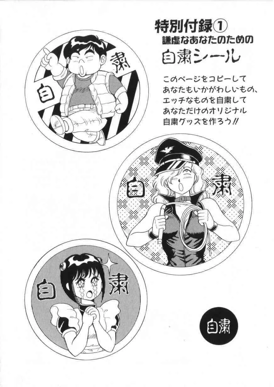 [このどんと] スーパーロイド 愛 第2巻_4