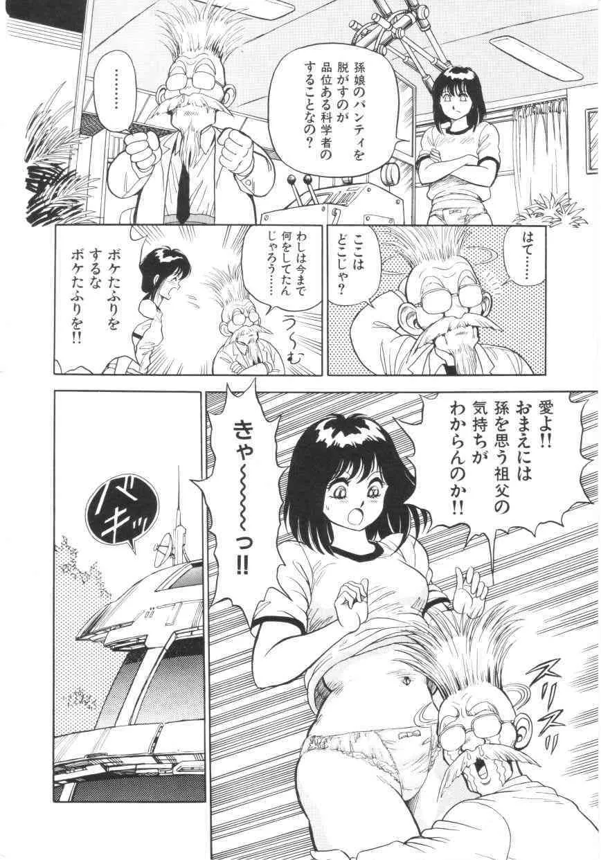 [このどんと] スーパーロイド 愛 第1巻_8