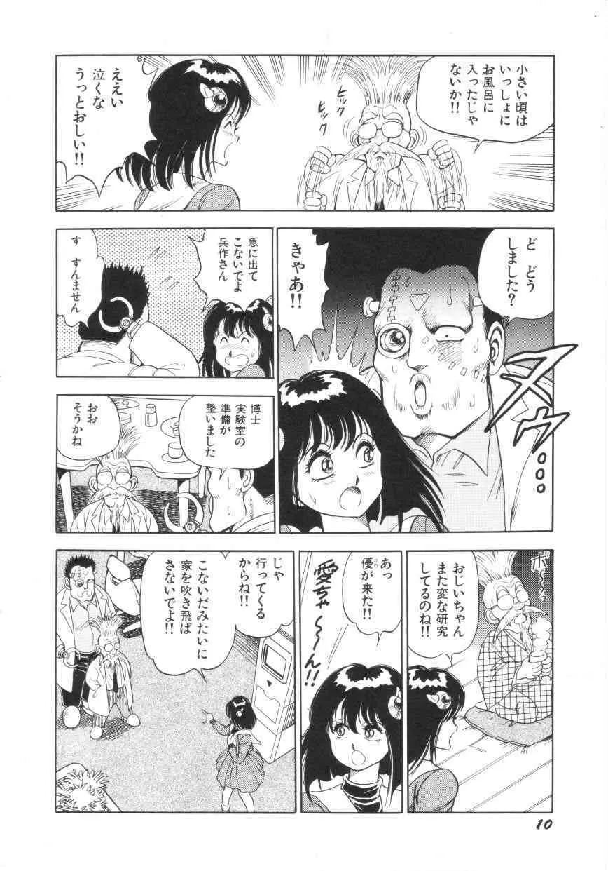 [このどんと] スーパーロイド 愛 第1巻_9