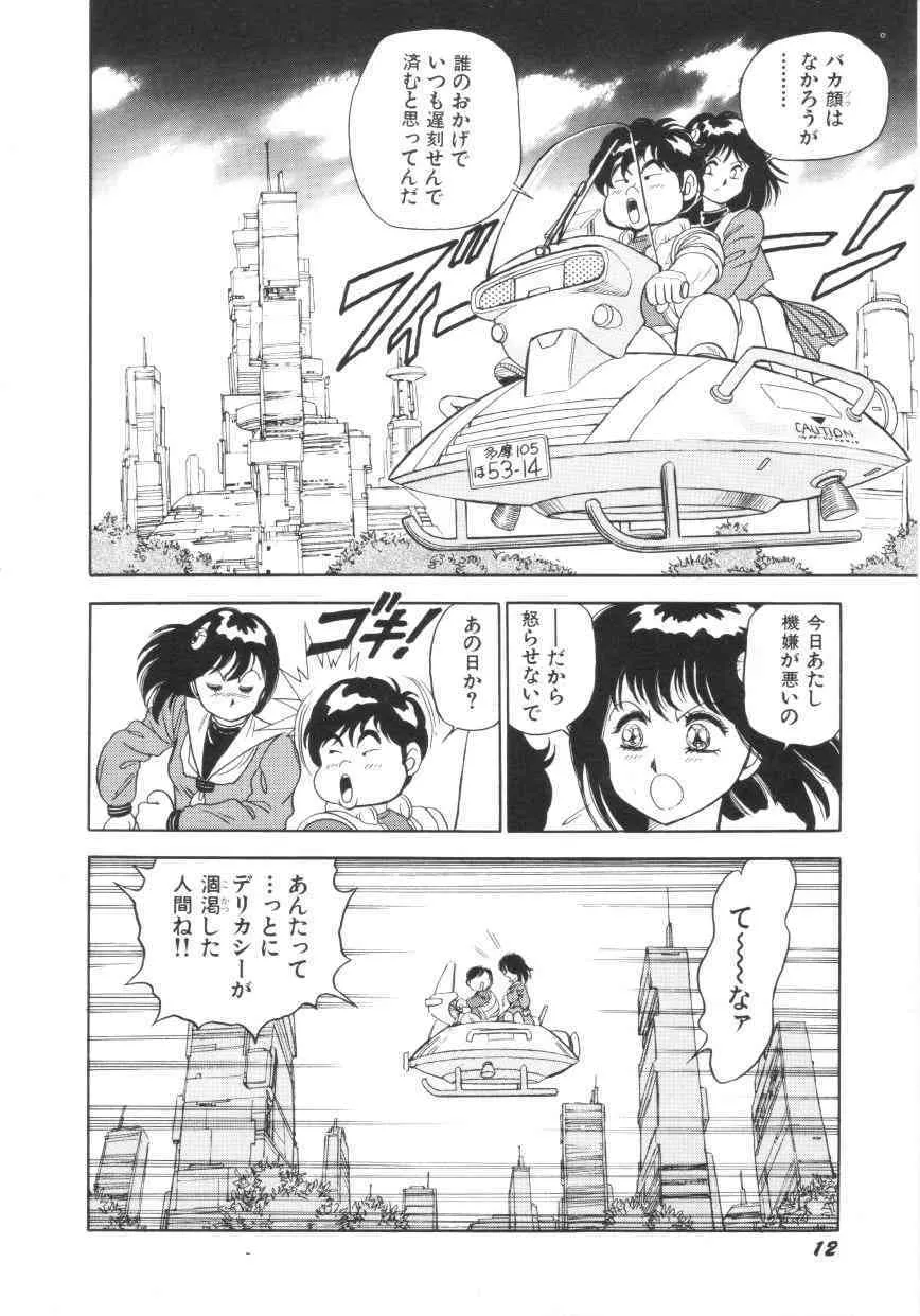 [このどんと] スーパーロイド 愛 第1巻_10