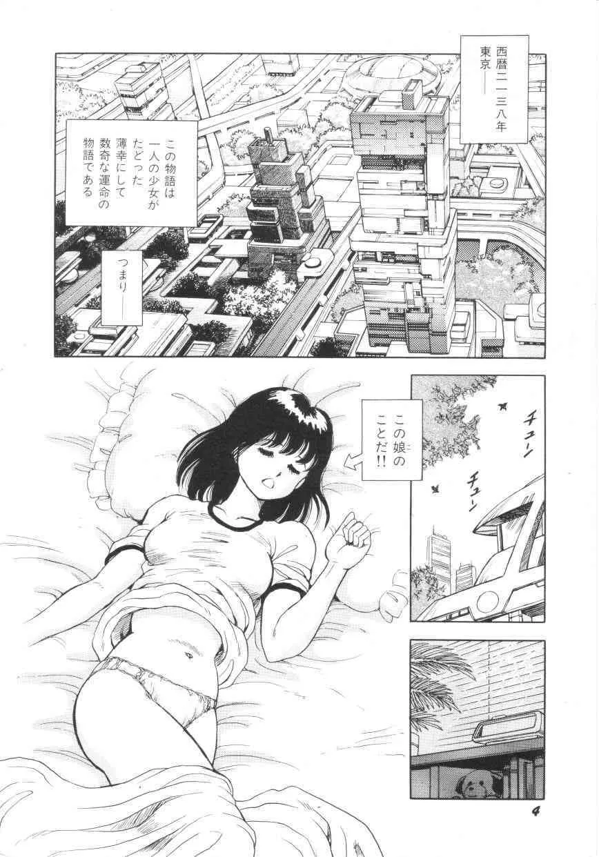 [このどんと] スーパーロイド 愛 第1巻_6