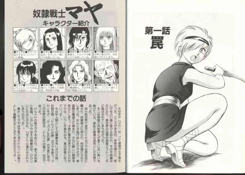 [このどんと] 奴隷戦士マヤ 第3巻_4