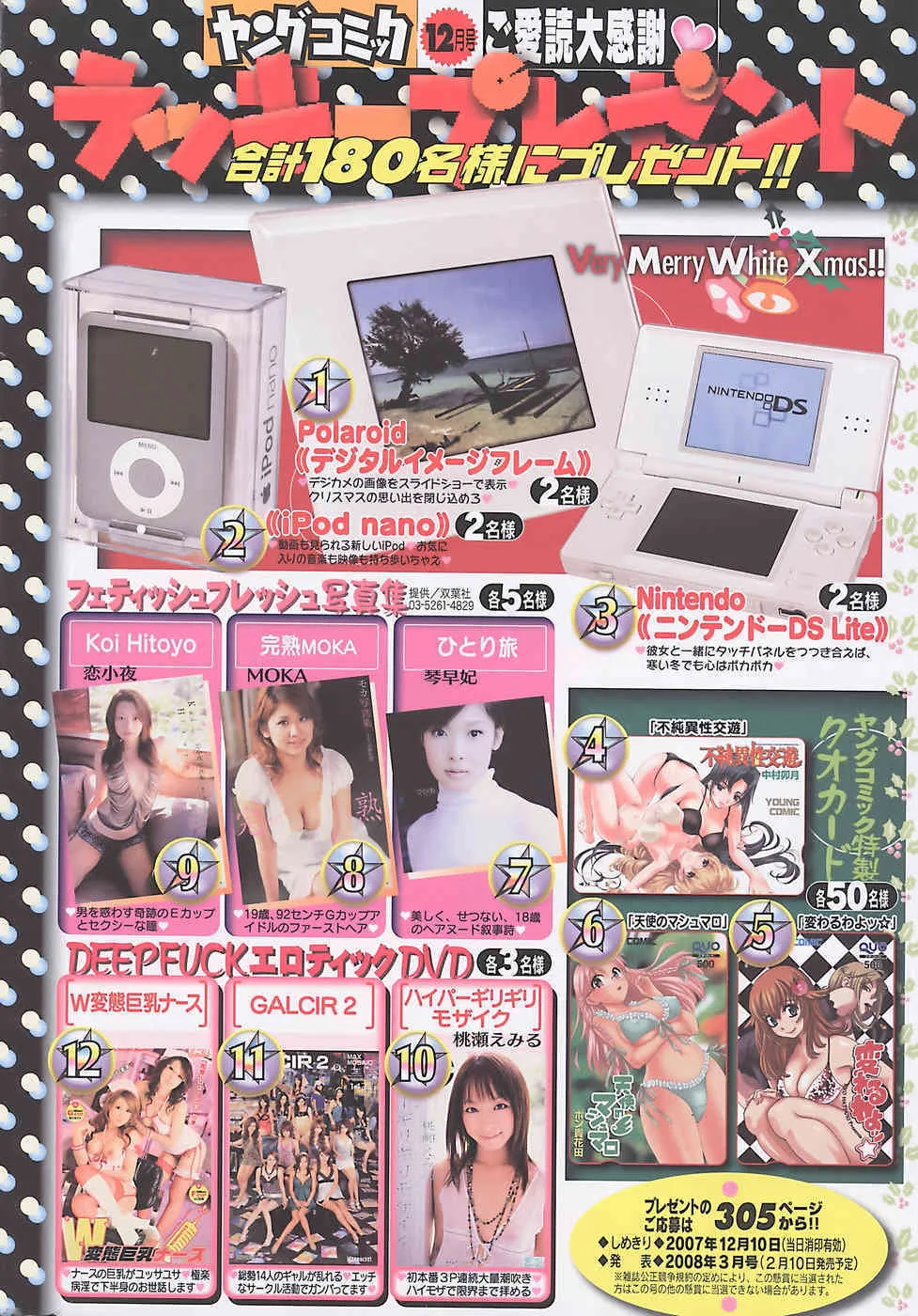 ヤングコミック 2007年12月号_2
