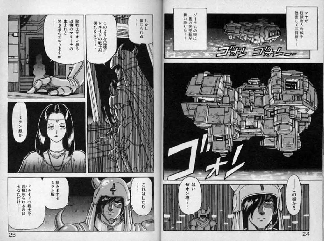 [このどんと] 奴隷戦士マヤ 第1巻_6