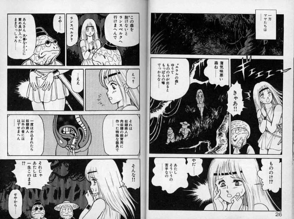 [このどんと] 奴隷戦士マヤ 第1巻_7