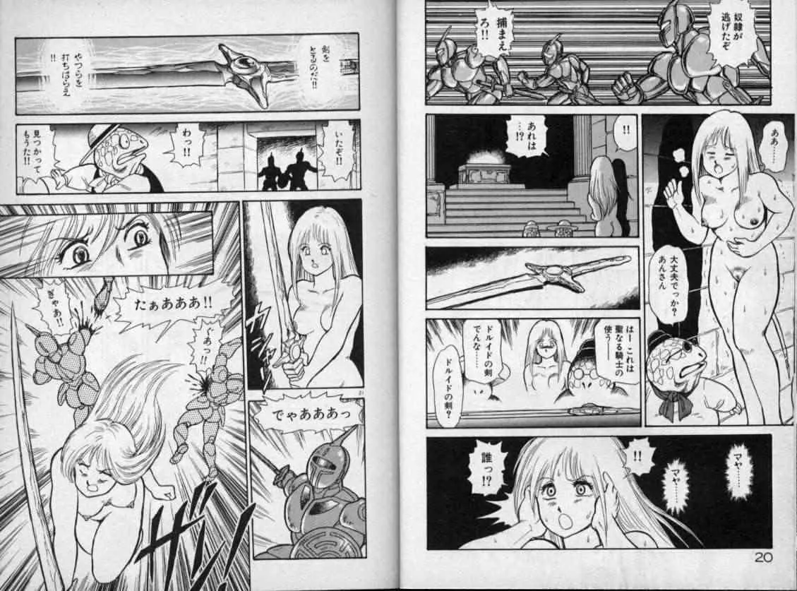 [このどんと] 奴隷戦士マヤ 第1巻_5