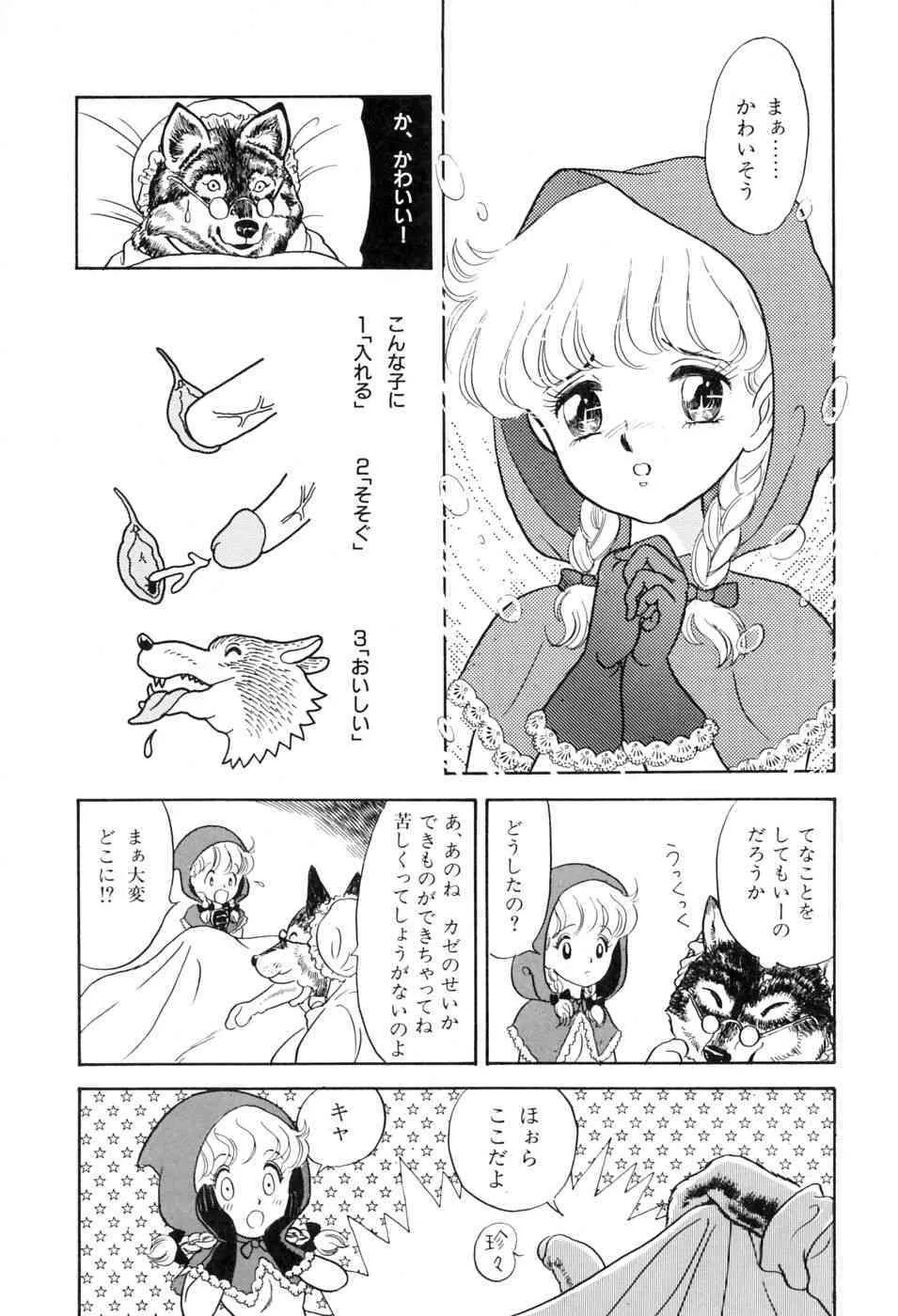 [昆童虫] 本当はエロいおとぎ話_10