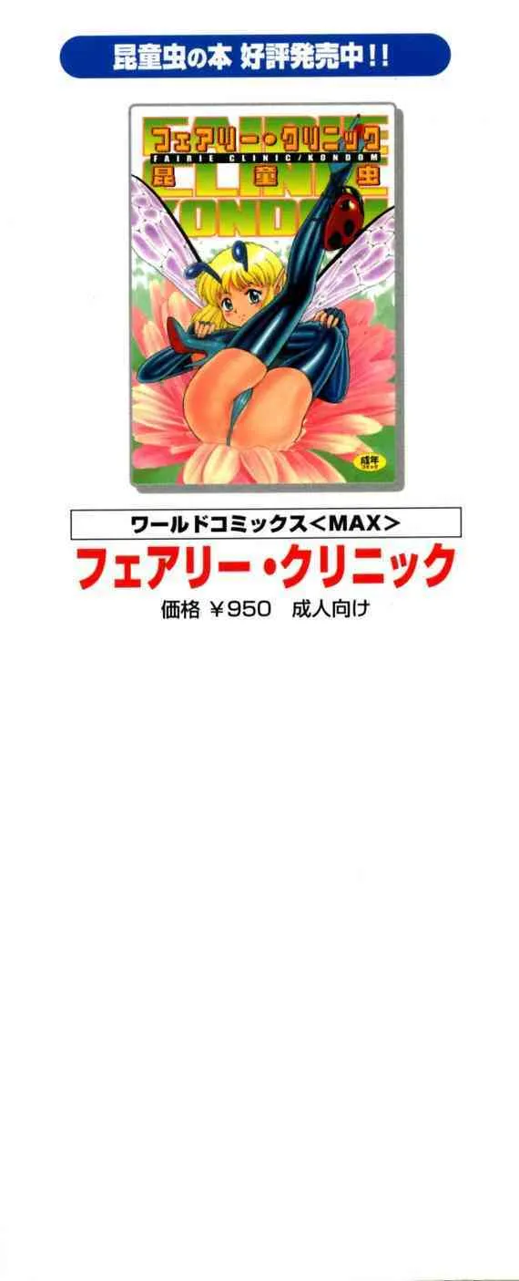 [昆童虫] 本当はエロいおとぎ話_3