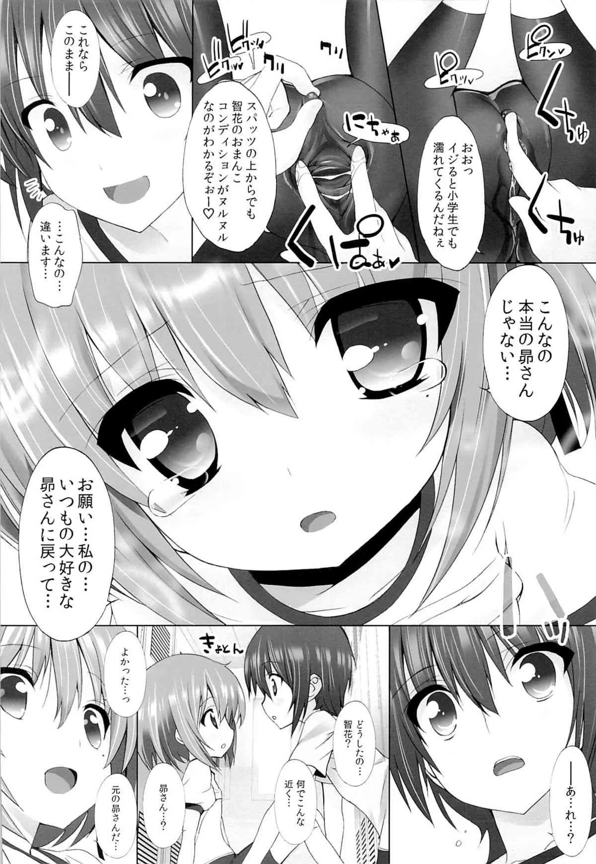 (C84) [メルヘンBOX (よろず)] THE アンダー中学生2 (よろず)_9