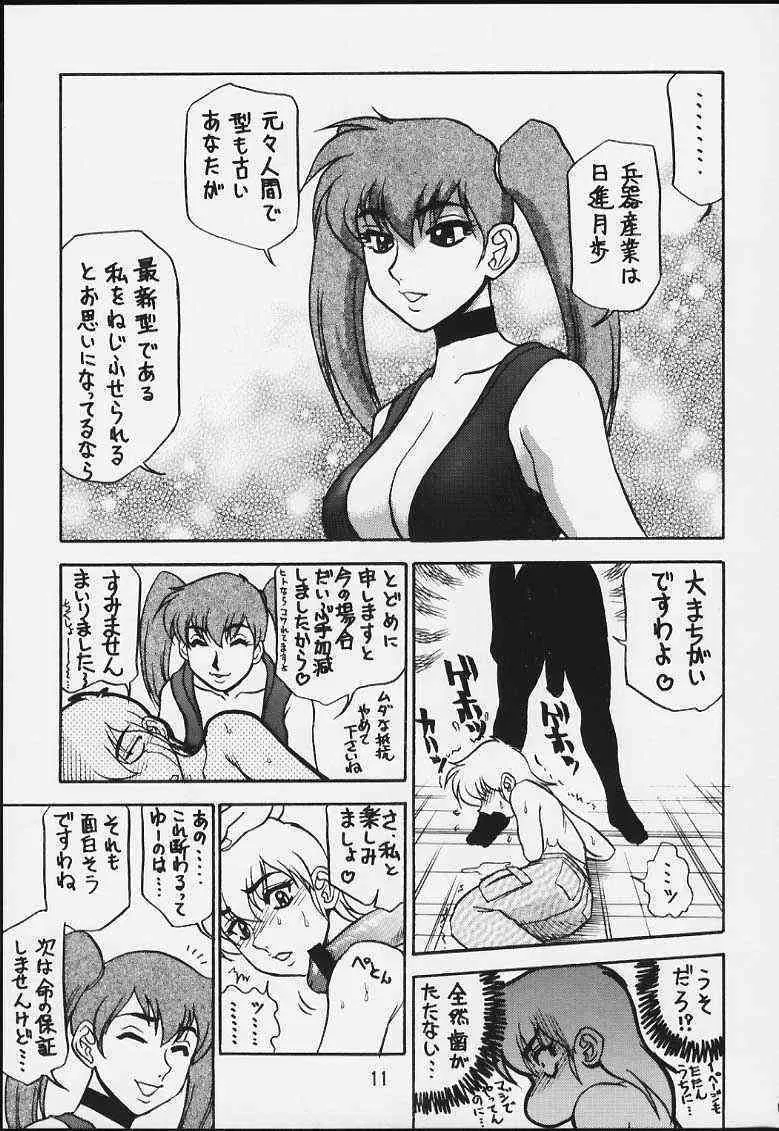 [Cobanzame] Koshouchuu 06_7