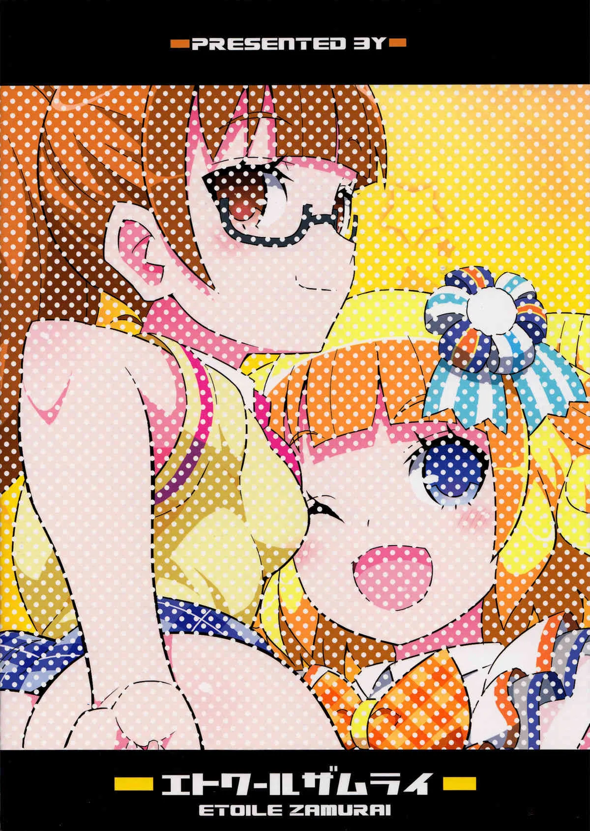 (C88) [エトワール侍 (ゆうの)] すきすき・みれぃちゃん (プリパラ)