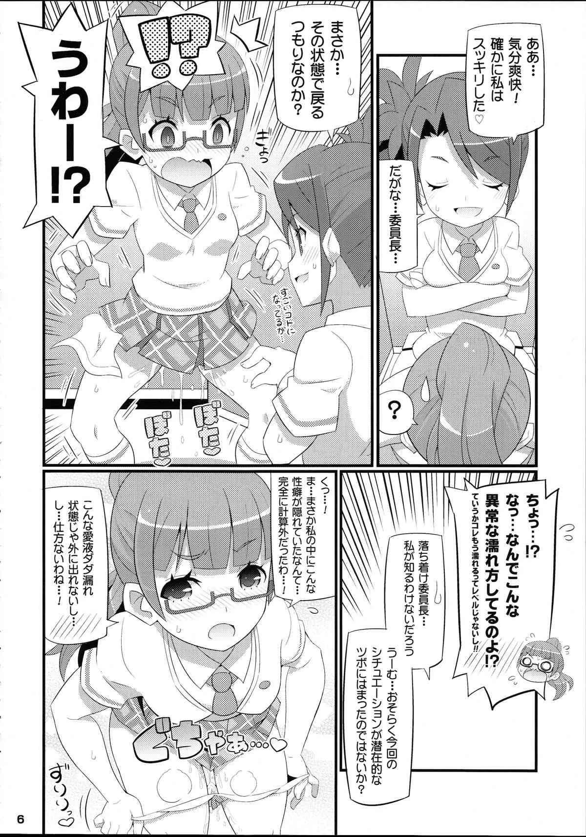 (C88) [エトワール侍 (ゆうの)] すきすき・みれぃちゃん (プリパラ)_4