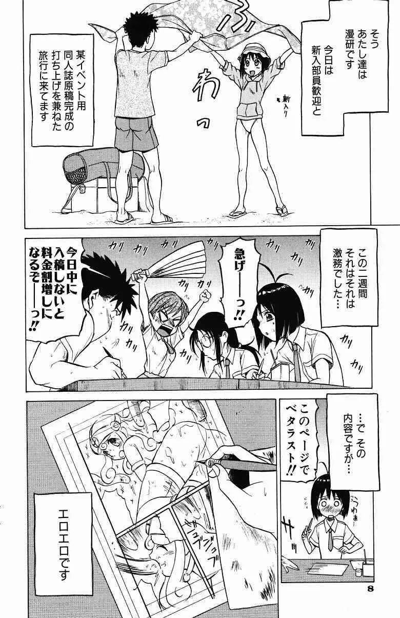 [幸田朋弘] とりぷる さんしゃいん_7