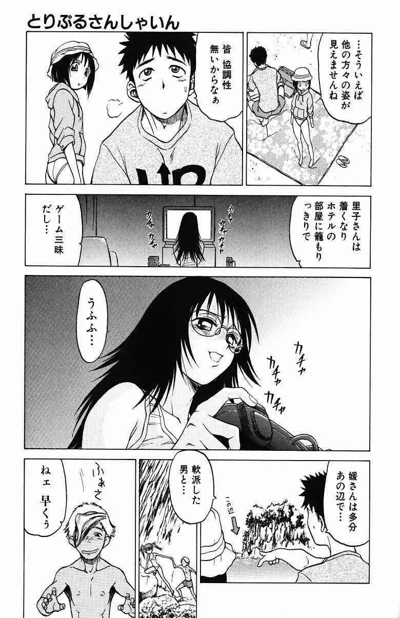 [幸田朋弘] とりぷる さんしゃいん_8
