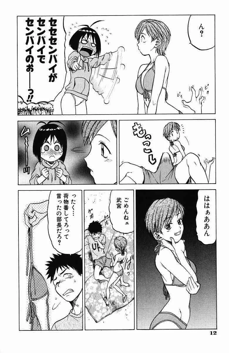 [幸田朋弘] とりぷる さんしゃいん_10