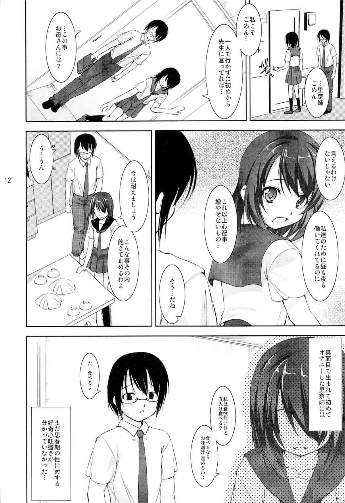 [たかねの花園 (たかねのはな)] 裏りば～す!_9