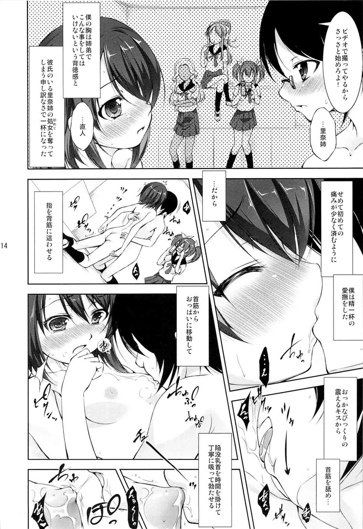 [たかねの花園 (たかねのはな)] 裏りば～す!_10