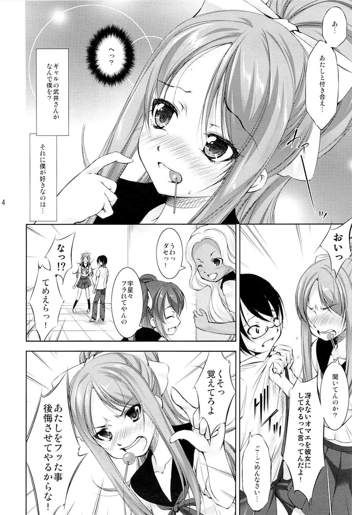 [たかねの花園 (たかねのはな)] 裏りば～す!_2