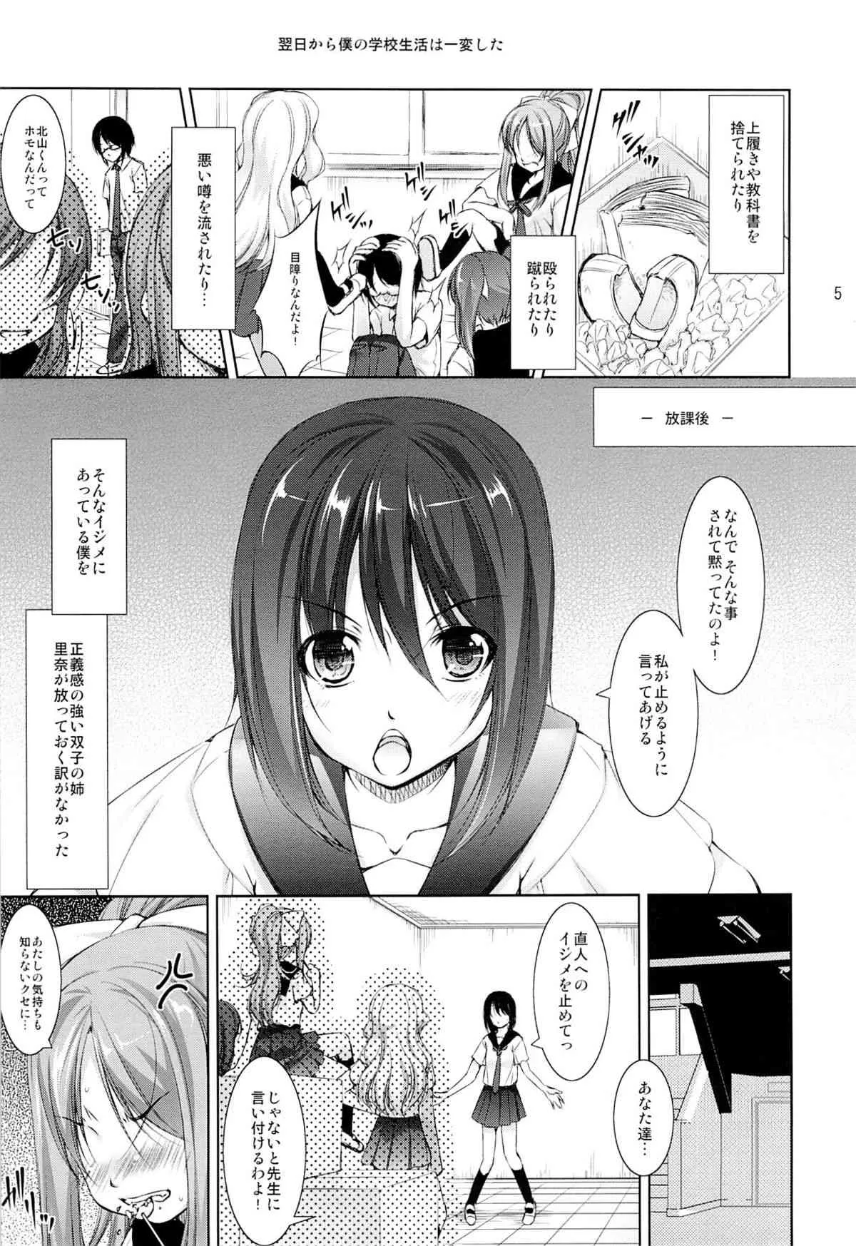[たかねの花園 (たかねのはな)] 裏りば～す!_3