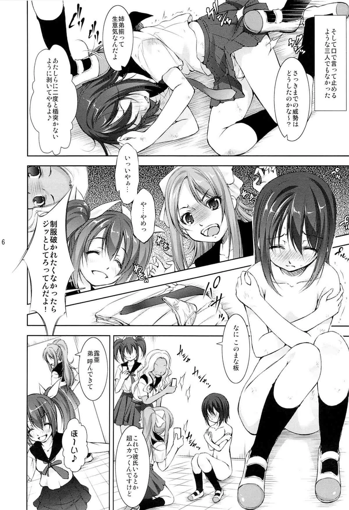 [たかねの花園 (たかねのはな)] 裏りば～す!_4