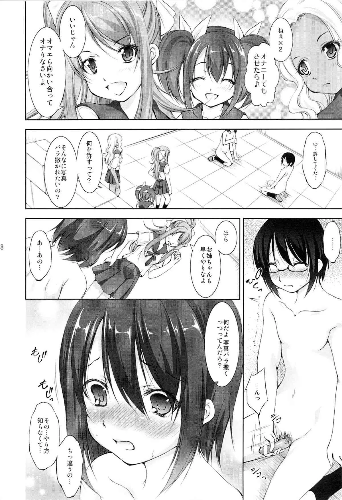 [たかねの花園 (たかねのはな)] 裏りば～す!_5