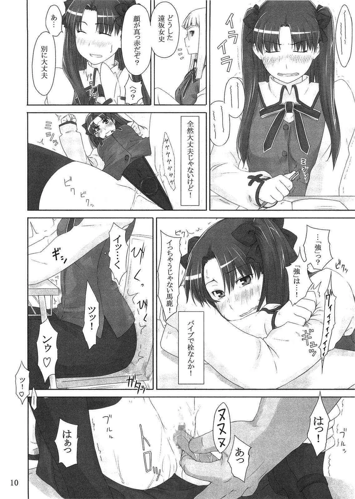(C71) [MTSP (Jin)] 遠坂家ノ家計事情 2 (Fate/stay night)_9