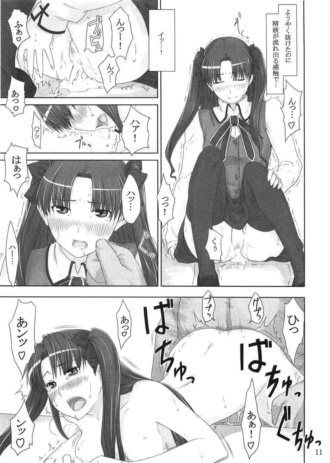 (C71) [MTSP (Jin)] 遠坂家ノ家計事情 2 (Fate/stay night)_10