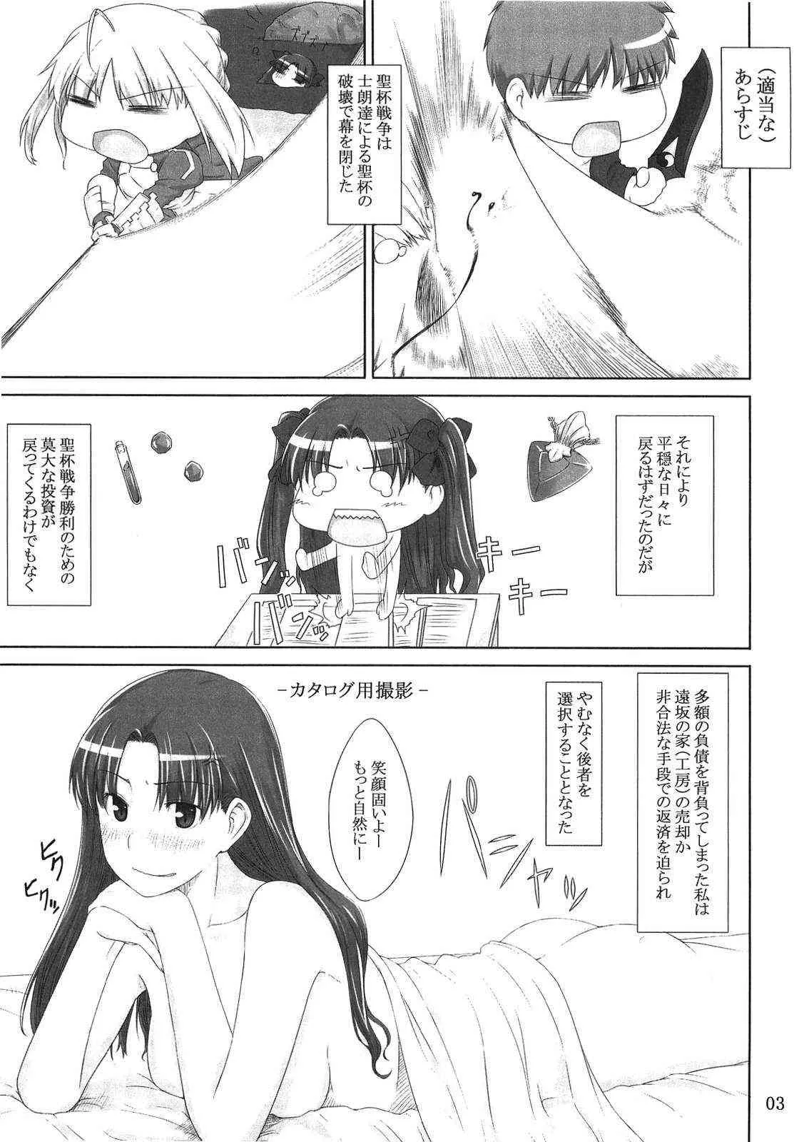 (C71) [MTSP (Jin)] 遠坂家ノ家計事情 2 (Fate/stay night)_2