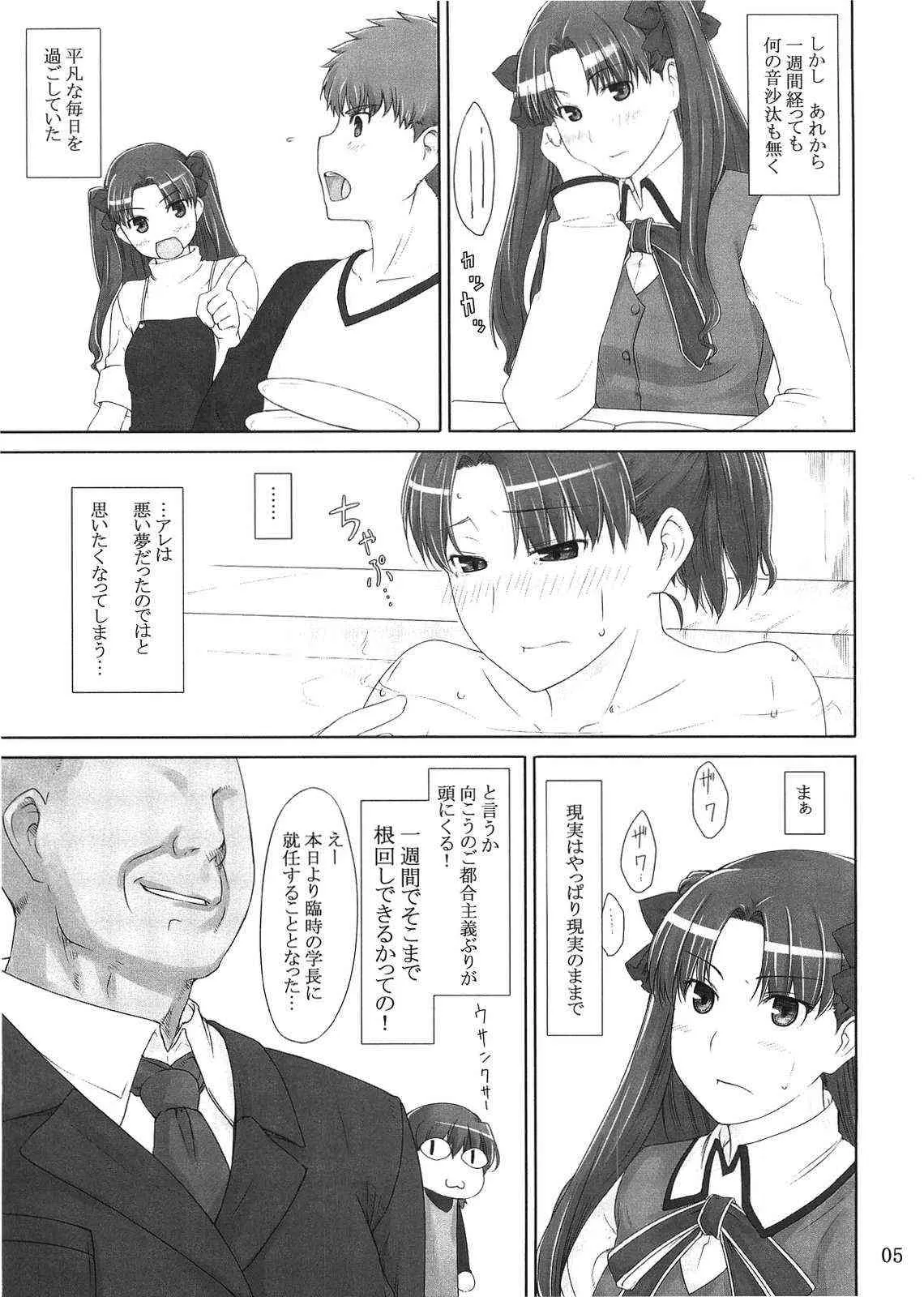 (C71) [MTSP (Jin)] 遠坂家ノ家計事情 2 (Fate/stay night)_4