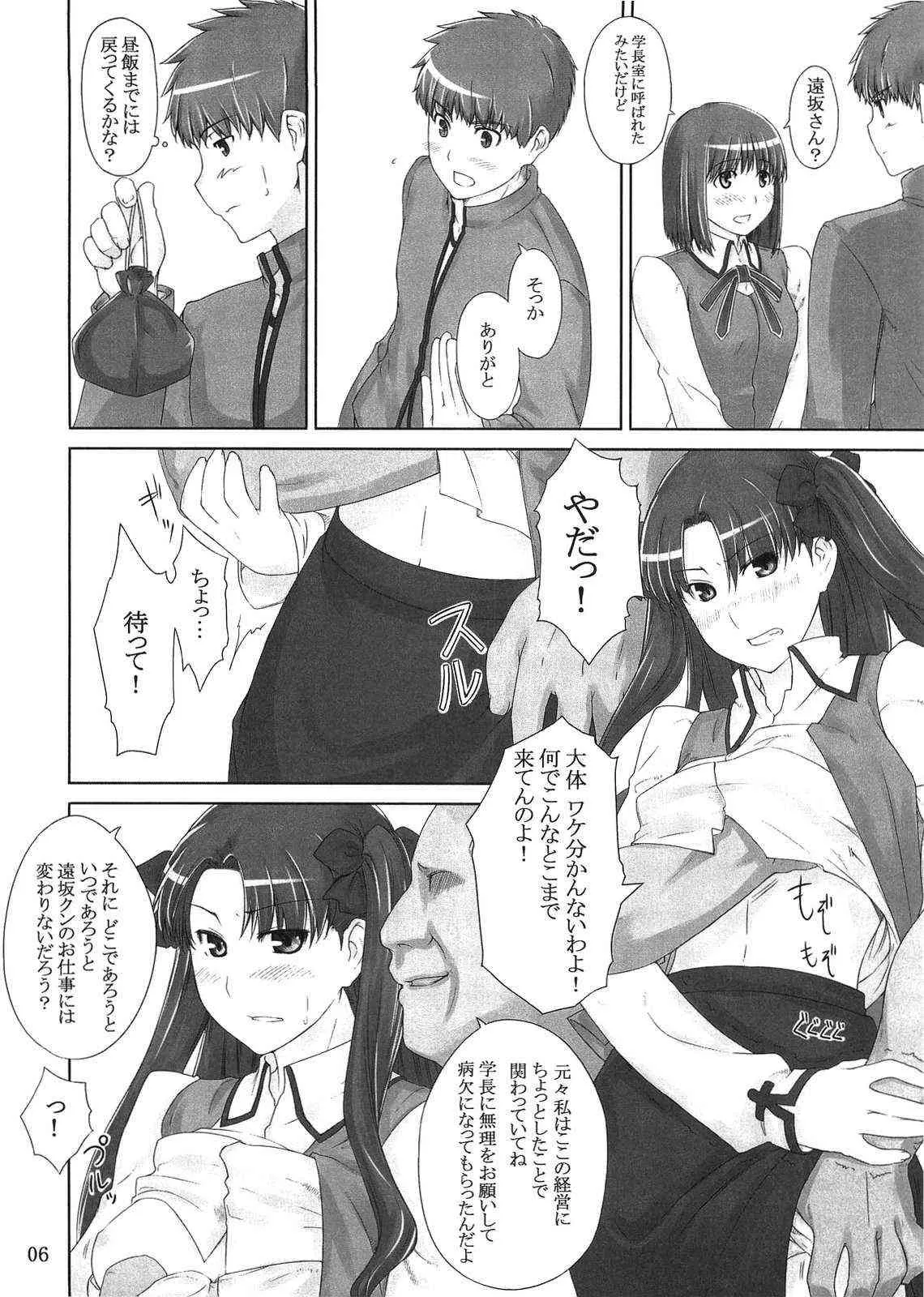 (C71) [MTSP (Jin)] 遠坂家ノ家計事情 2 (Fate/stay night)_5