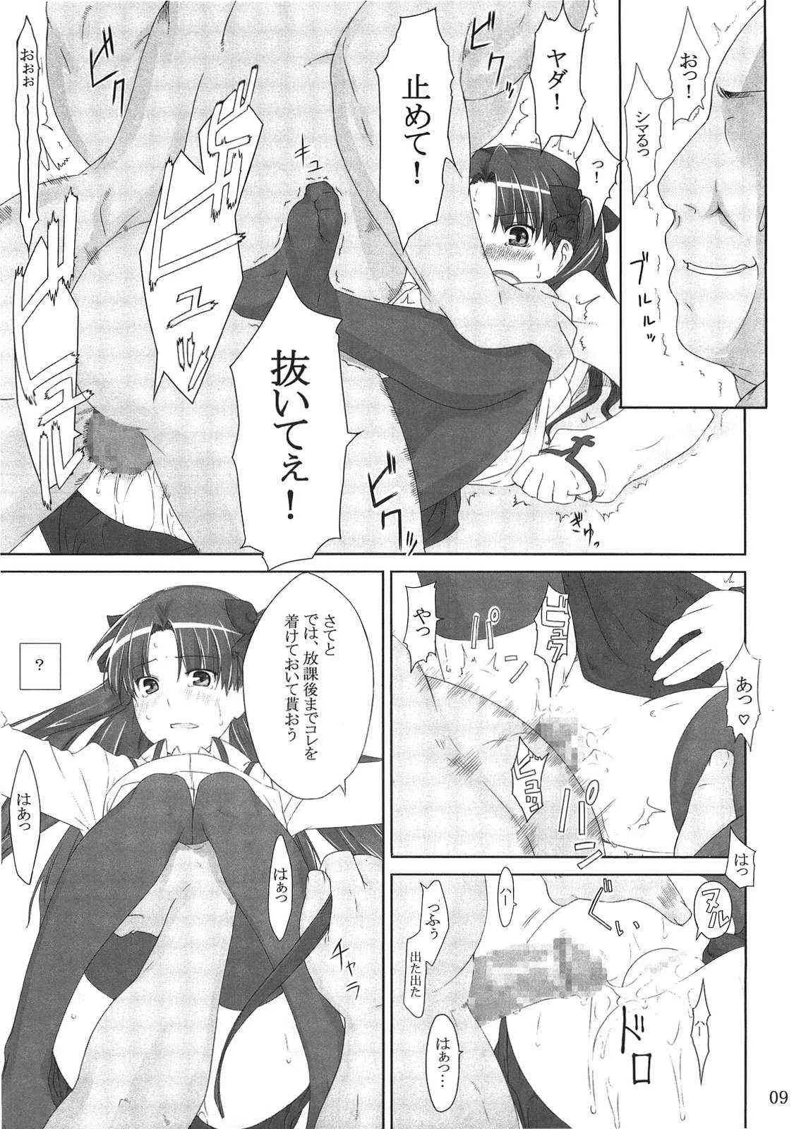 (C71) [MTSP (Jin)] 遠坂家ノ家計事情 2 (Fate/stay night)_8