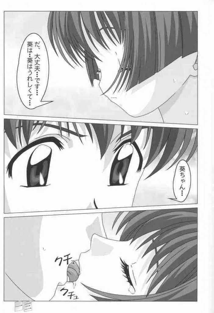 (C63) [あとりえ・ヤン (ヤン)] 初めての夜 (藍より青し)_10