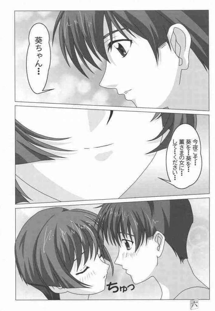 (C63) [あとりえ・ヤン (ヤン)] 初めての夜 (藍より青し)_3