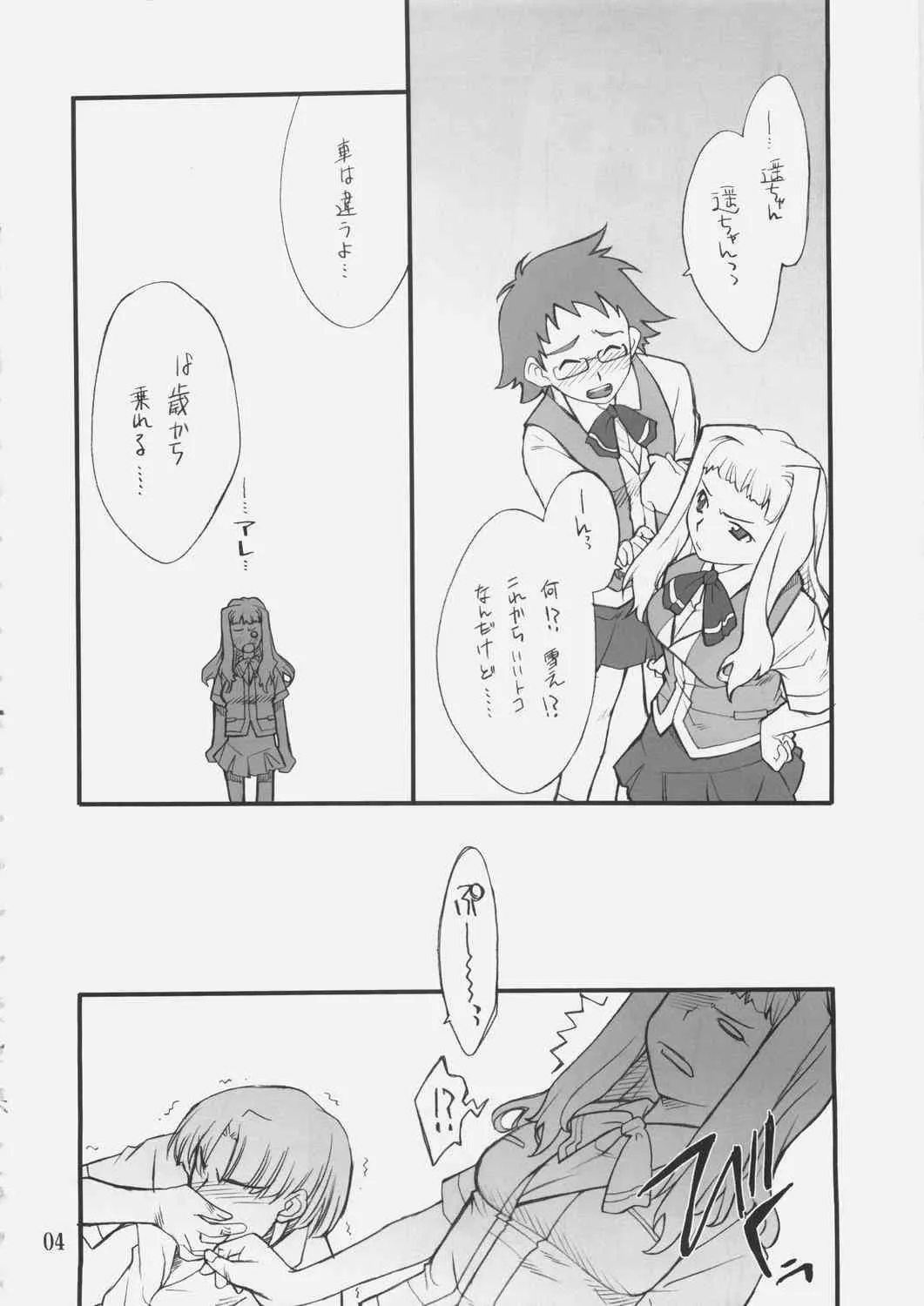 (C69) [P.Forest (穂積貴志)] 遥ちゃんといろいろ・・・ (舞-HiME)_3