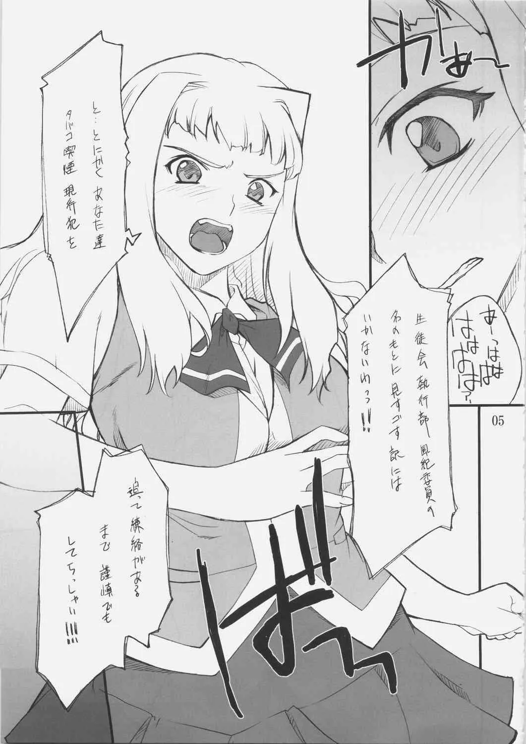 (C69) [P.Forest (穂積貴志)] 遥ちゃんといろいろ・・・ (舞-HiME)_4