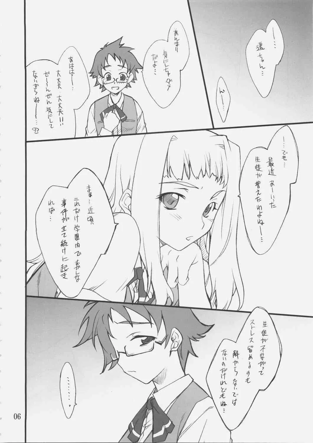 (C69) [P.Forest (穂積貴志)] 遥ちゃんといろいろ・・・ (舞-HiME)_5