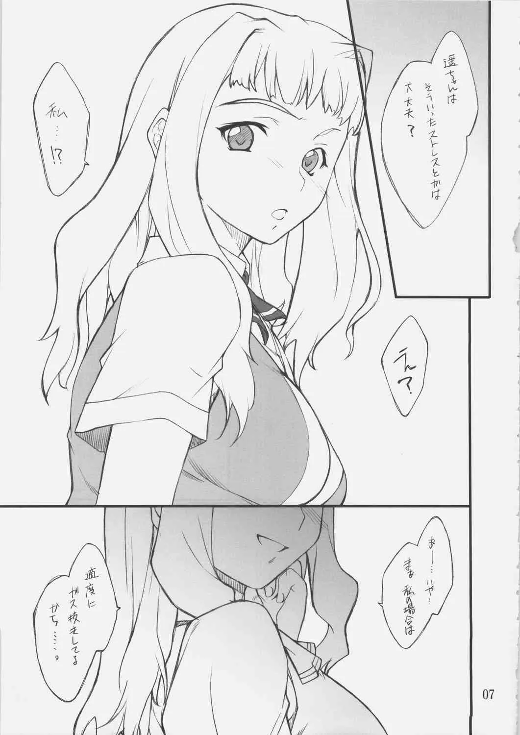 (C69) [P.Forest (穂積貴志)] 遥ちゃんといろいろ・・・ (舞-HiME)_6