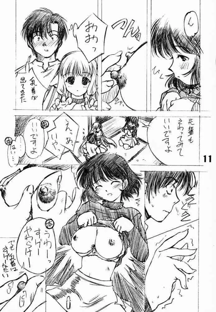 (C59) [いきばた４９ＥＲＳ (にしき義統)] ソリちょび (ちょびっツ)_10