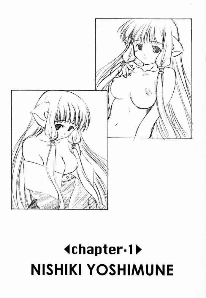 (C59) [いきばた４９ＥＲＳ (にしき義統)] ソリちょび (ちょびっツ)_4